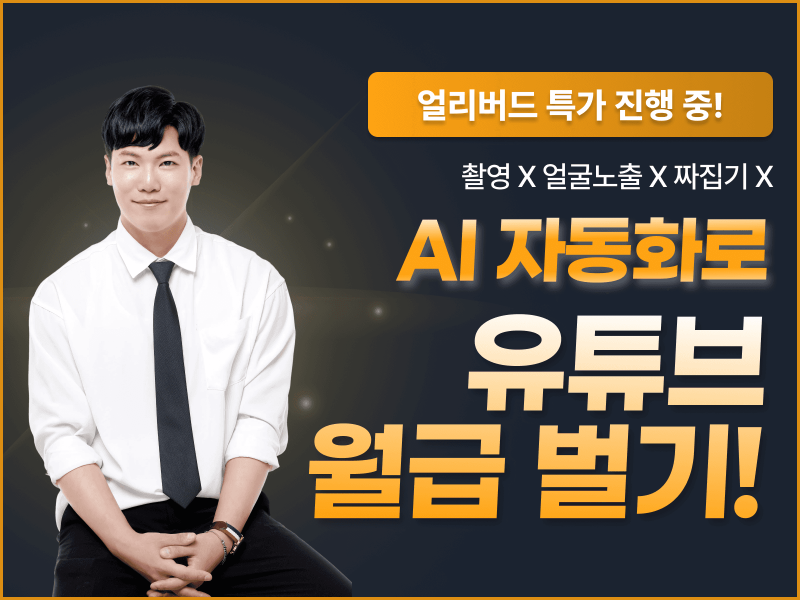 AI 시니어 롱폼강의 VOD