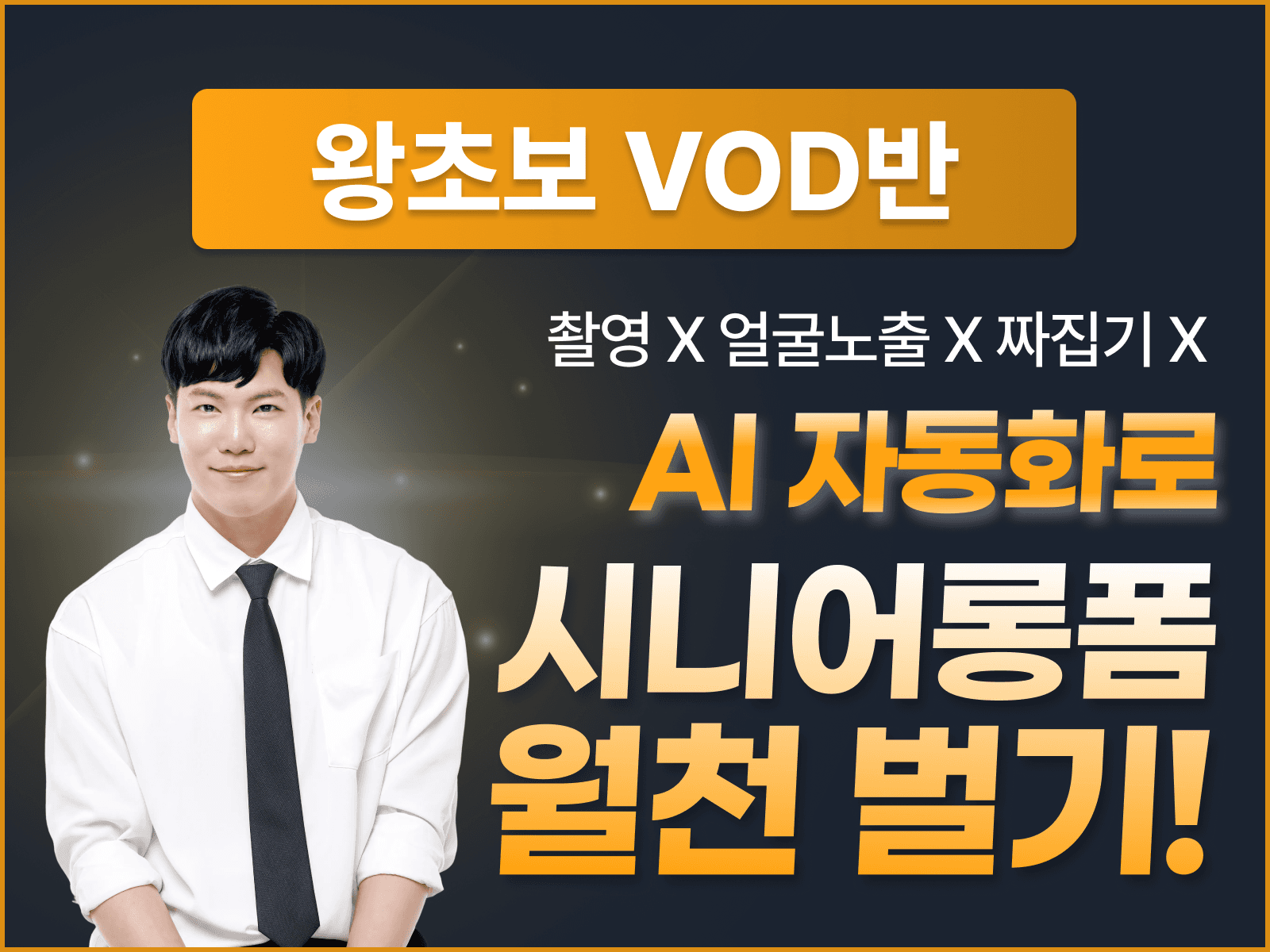 [37%SALE] 유튜브후크 3기 왕초보 VOD반