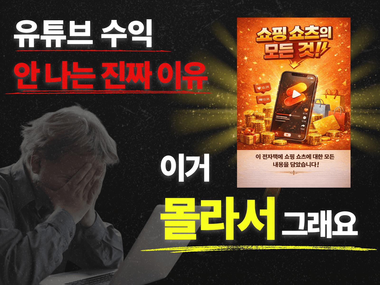 [무료전자책] 쇼핑 쇼츠의 모든 것!